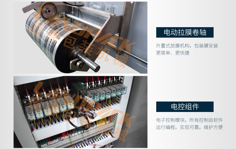 電動拉模卷膜，電控組件